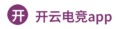 开云电竞app